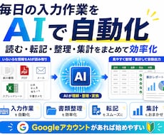 その手入力もう卒業！書類作業をAIにおまかせします イメージ1