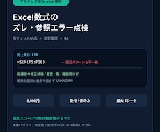 Excelの数式ズレ・参照エラーを点検します イメージ1