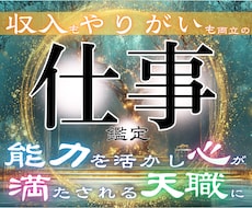 転職・独立は本当に可能？未来を動かす仕事鑑定します