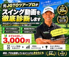 元ツアープロがゴルフスイングを動画診断します ミスの原因を特定！あなた専用の改善練習法を提案
