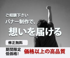 低価格！高品質バナー制作ます イメージ1