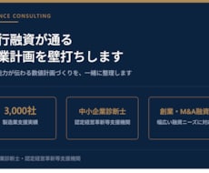 銀行融資が通る事業計画を壁打ちしますます 返済能力が伝わる数値計画づくりを一緒に整理します