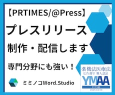 PRTIMES等！２日間でプレスリリース制作します 【高評価で3件納品】サービス開始後3カ月（2026.6.1）