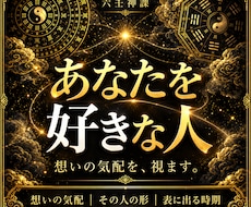 あなたを好きな人｜向けられた想いと縁を霊視します イメージ1