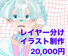 細かいパーツ分けのレイヤー分けイラスト制作します イメージ1