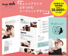 色とレイアウトで心をつかむリーフレット作ります イメージ1