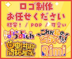 ポップなロゴを制作します あなたの世界観にあったPOPでカワイイロゴを制作します！