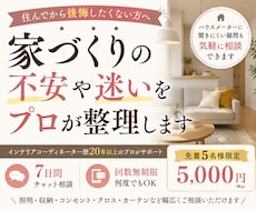 家づくりの不安や迷いをプロが整理します ハウスメーカーに聞きにくい不安や疑問も気軽に相談できます