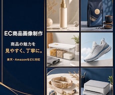 楽天・Amazon向け商品画像を1点制作します イメージ1