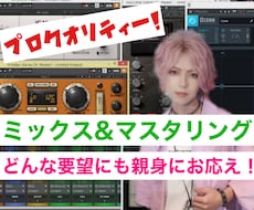 最高のMIX&マスタリング【リテイク無制限】します アーティストに最大限に寄り添って誰よりも親身にMIX！