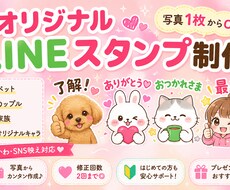 オリジナルLINEスタンプを可愛く作成しますます イメージ1