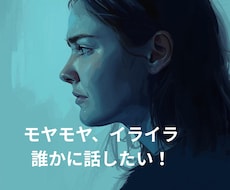 何でもお話しおききします✳︎秘密厳守します