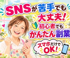 SNSが苦手な方へ副業教材をお届けします イメージ1