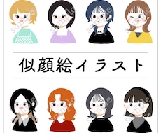 ゆるタッチの似顔絵描きます