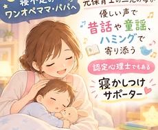 ワンオペママ・パパへ寝かしつけと育児相談届けます イメージ1