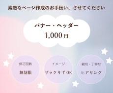 かわいいバナー・ヘッダーお作りいたします 女性に好かれるような、大人かわいいデザインをご提案いたします