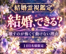 結婚｜友達以上恋人未満で止まっている理由を視ます イメージ1
