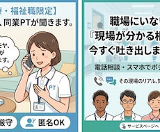 医療・福祉職のモヤモヤ・愚痴・人間関係の悩み聞ます 同業PTがあなたの気持ちに全力共感！