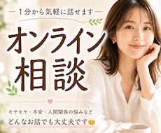 どんなお悩みも否定せず優しくお聴きします ひとりで抱えず安心してお話しください
