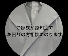 認知症介護の悩み、国立大病院での経験者が解決します 医師・看護師と連携した専門知見で、家族の不安を解消します