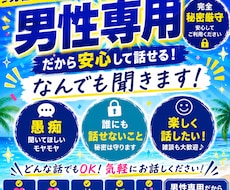 男性専用1分からOK〜♩なんでも聞きます！ます イメージ1