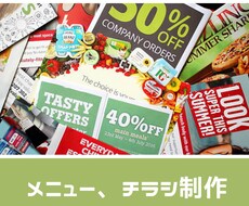 見やすくオシャレなメニューやチラシを作成します イメージ1