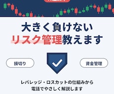 FX歴25年の経験からリスク管理の方法を教えます イメージ1