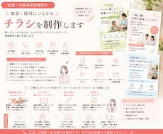 医療・介護・福祉事業所向けチラシを制作します イメージ1