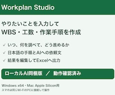 ローカルAIのWBS作成ツールを提供します イメージ1