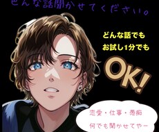 どんなお話でも聞きます イメージ1