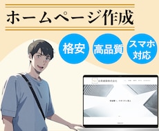 高品質なWebサイトを制作します イメージ1