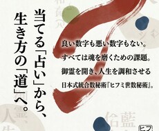 あなたの御霊が輝き 運が開く「ヒフミ世数秘術」ます 自らの意思で人生のハンドルを握り、切り開く力を取り戻します。