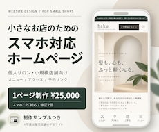 個人サロンのスマホ向けホームページを制作します イメージ1