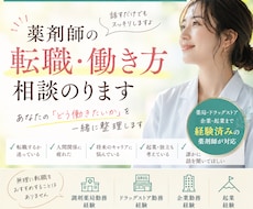 薬剤師辞めたい…その前に話聞きます 薬局・ドラッグストア・企業勤務・起業まで経験した薬剤師です。