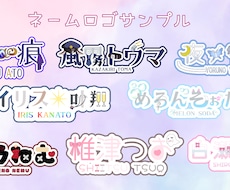 ネームロゴ作ります イメージ1
