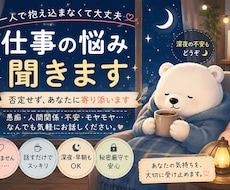 否定せず、あなたのお話をしっかり聞きます イメージ1