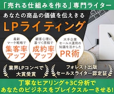 出版社で働くセールスライターが売れるLP執筆します セールス運用経験と執筆スキルで集客・商品の価値を伝えきる！