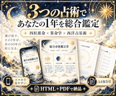 3つの占術であなたの1年を総合鑑定します イメージ1