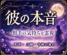 相手の気持ち・本音を霊視鑑定｜今後の流れも視ます 言葉にならない本音とご縁の流れを、丁寧に読み解きます。