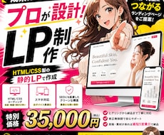 売れるLP制作｜戦略×デザインで集客を変えます WordPressなしで低コスト・高速LP制作