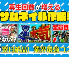 再生数が増える 動画サムネイル作成します イメージ1