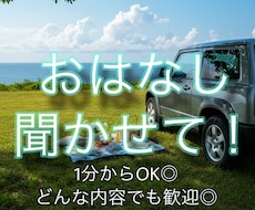 1分から利用可♪気軽に恋愛や愚痴を吐き出せます イメージ1