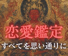 魂深層霊視｜思い通りにならない恋を叶えます 復縁・片想い・不倫・複雑愛｜神意からご縁の真実を読み解きます