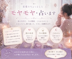 恋愛のちょっとしたモヤモヤ占います イメージ1