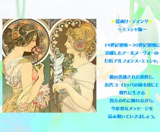 ３２名様限定（完売御礼）絵画リーディングします アルフォンスミュシャが好きな方、メッセージを受け取りたい方
