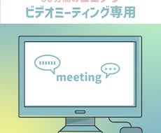 ご購入前のご相談のビデオチャットを承ります ビデオチャット専用のトークルームを開きます
