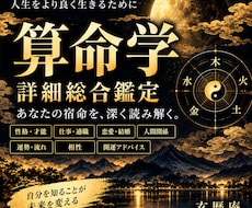 算命学であなたの宿命を詳細に総合鑑定します イメージ1