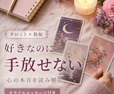 好きなのに苦しい恋の理由を鑑定します イメージ1