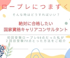 キャリアコンサルタントのロープレ練習の相手をします イメージ1