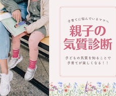 お子さんの気質を診断します イメージ1